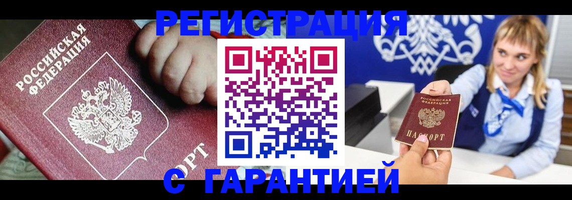 прописка паспорт в Торжоке